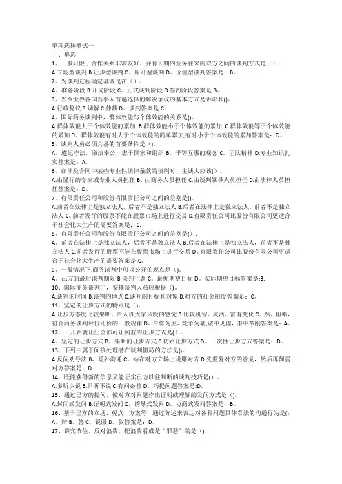 国际商务谈判