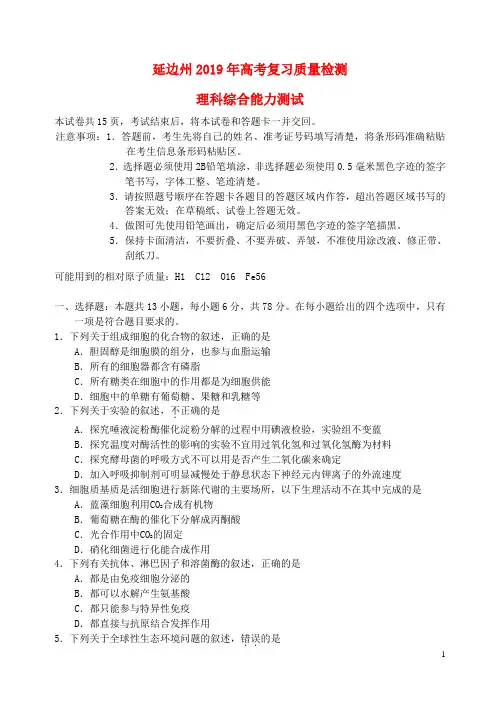吉林省延边州2019届高三理综2月复习质量检测试题(汉语)