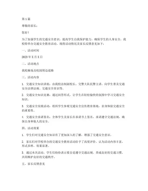 学校交通安全教育回执单(3篇)