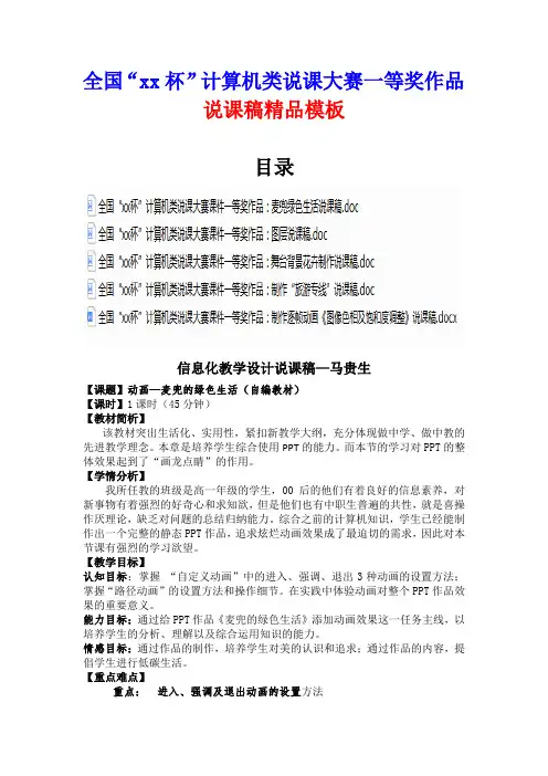 全国“xx杯”计算机类说课大赛一等奖作品说课稿精品模板