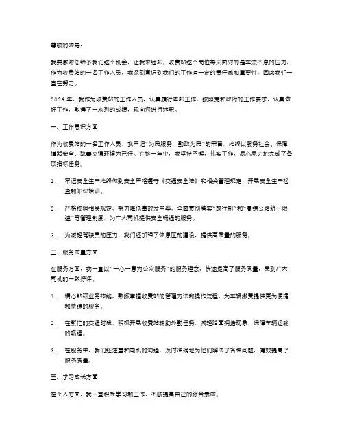 《收费站领导述职报告述职报告》