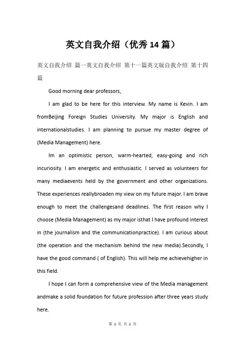 英文自我介绍(优秀14篇)