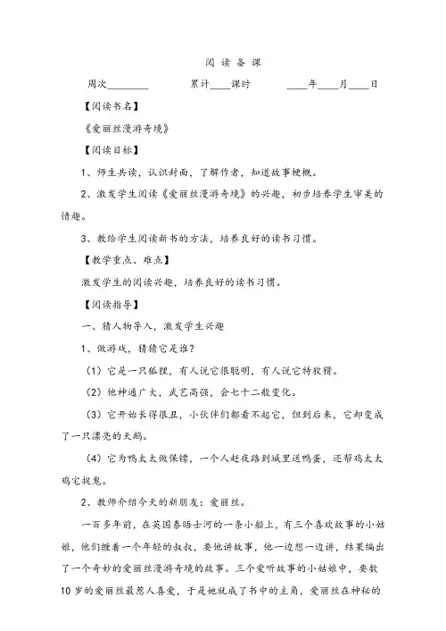 《爱丽丝漫游奇境》阅读指导备课