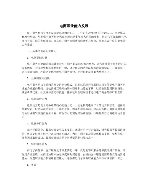电商职业能力发展