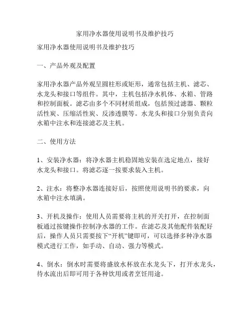 家用净水器使用说明书及维护技巧