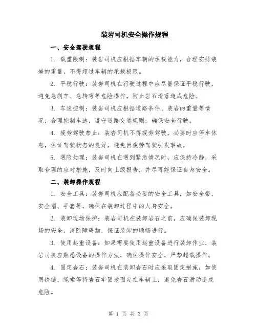 装岩司机安全操作规程
