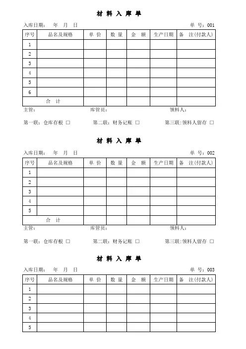 材料出入库单