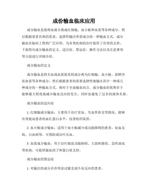 成份输血临床应用
