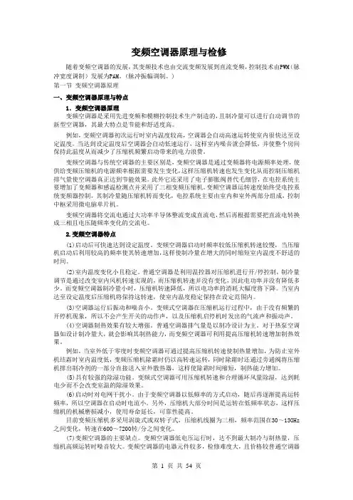 变频空调的原理与维修资料
