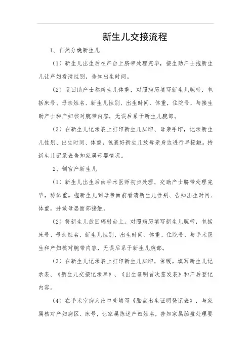 新生儿交接流程