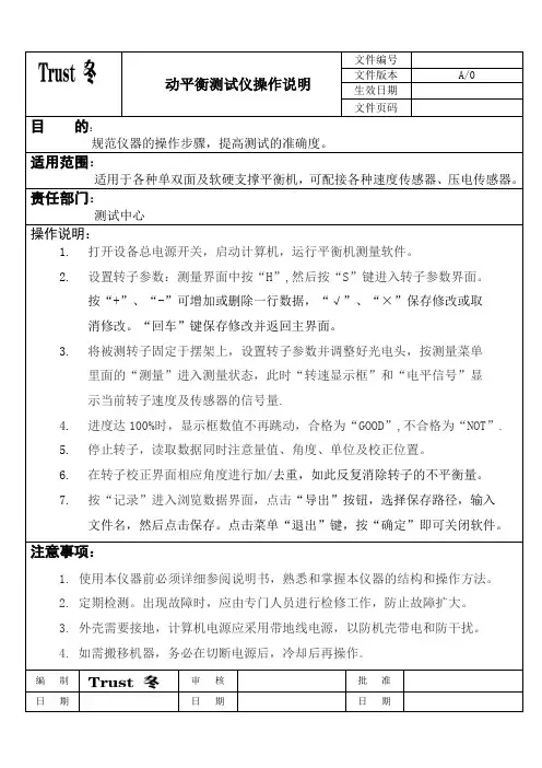 动平衡测试仪操作说明