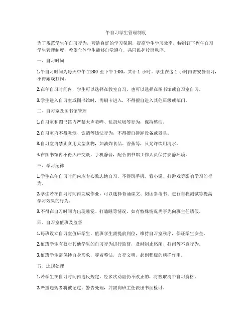 午自习学生管理制度