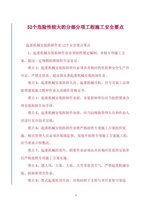 (安全隐患排查表)房屋建筑和市政工程施工