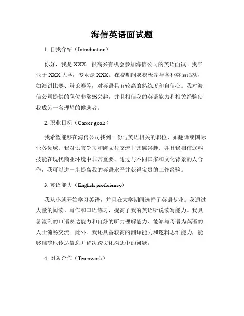 海信英语面试题