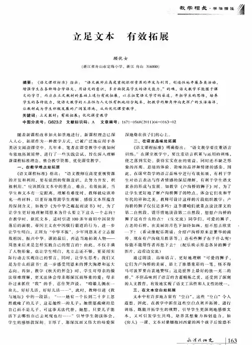 立足文本 有效拓展