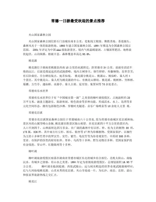 常德一日游最受欢迎的景点推荐