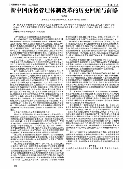 新中国价格管理体制改革的历史回顾与前瞻