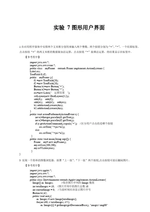 JAVA上机实验题目
