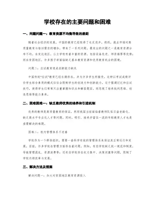 学校存在的主要问题和困难