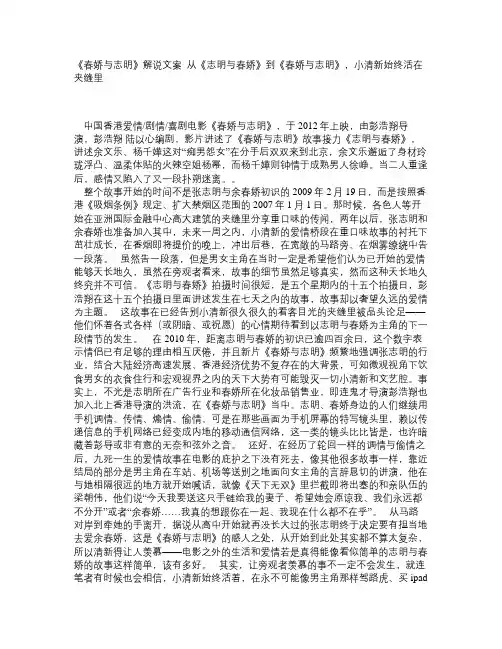 《春娇与志明》解说文案_从《志明与春娇》到《春娇与志明》,小清新始终活在夹缝里