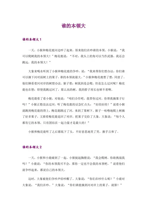 实用文_谁的本领大