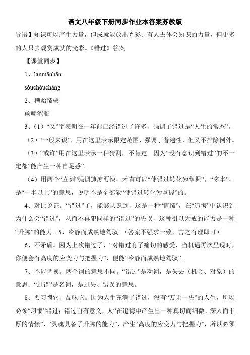 语文八年级下册同步作业本答案苏教版