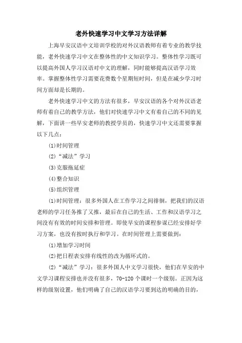 老外快速学习中文学习方法详解