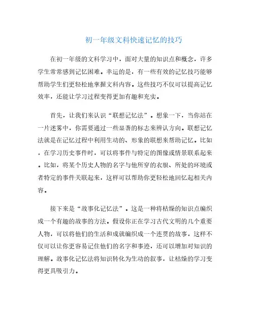 初一年级文科快速记忆的技巧