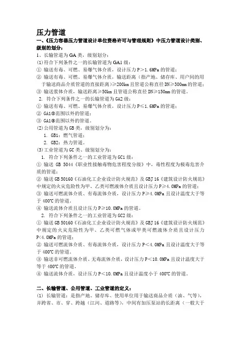 压力管道设计方案类别、级别的划分