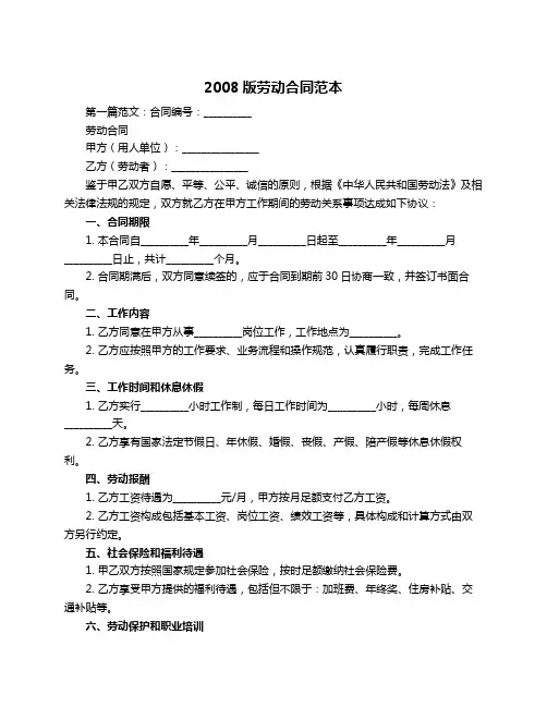 2008版劳动合同范本