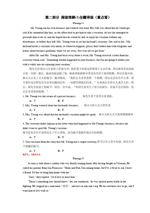 (第2部分)阅读理解(1)(翻译版重点)