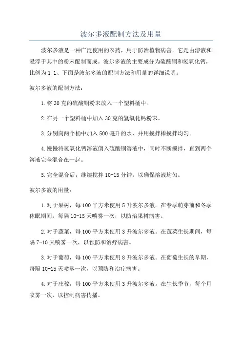 波尔多液配制方法及用量