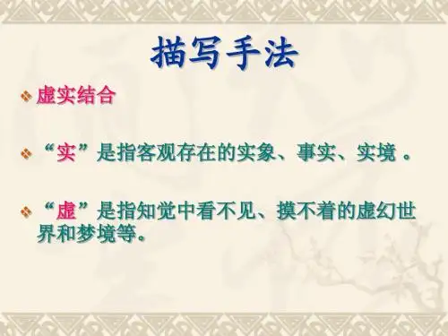 诗歌表现手法__虚实结合