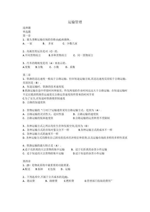 运输管理复习资料
