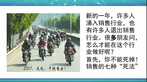 销售是这样干出来的课件.pptx