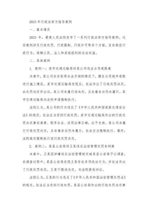 2023年行政法官方指导案例