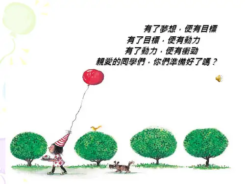 有了梦想,便有目标有了目标,便有动力有了动力,便有冲