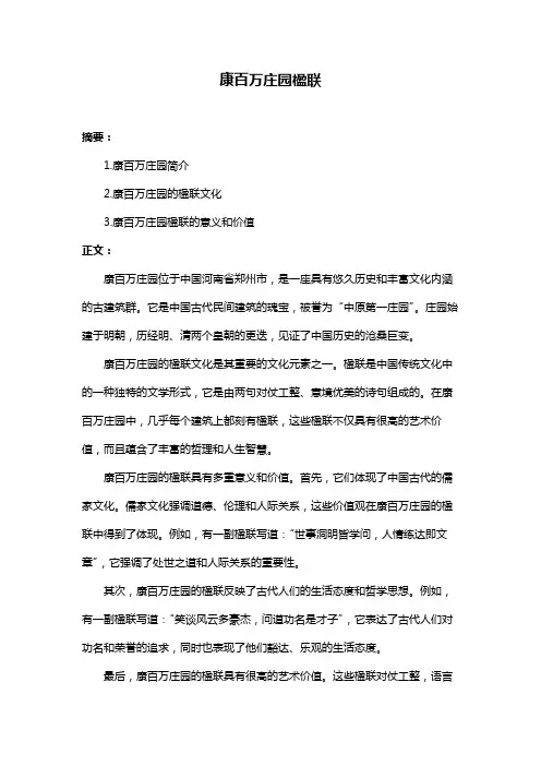 康百万庄园楹联