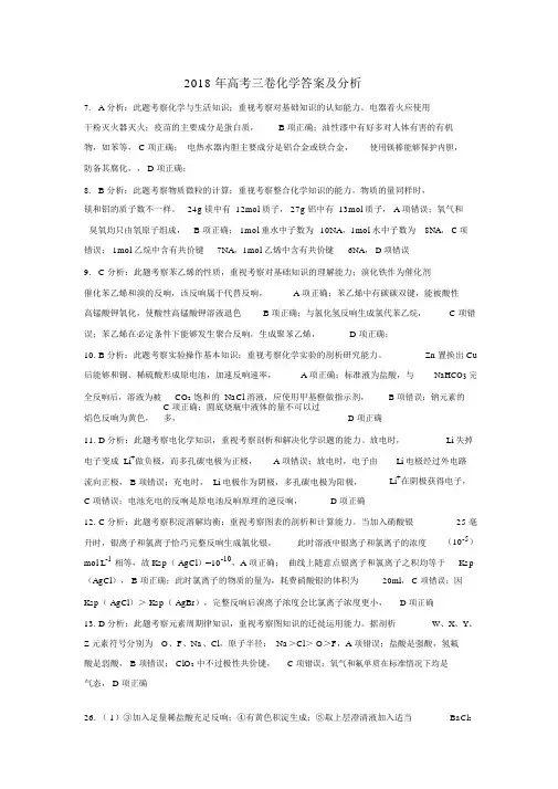 2018年高考三卷化学答案及解析