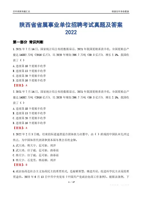 陕西省省属事业单位招聘考试真题及答案2022