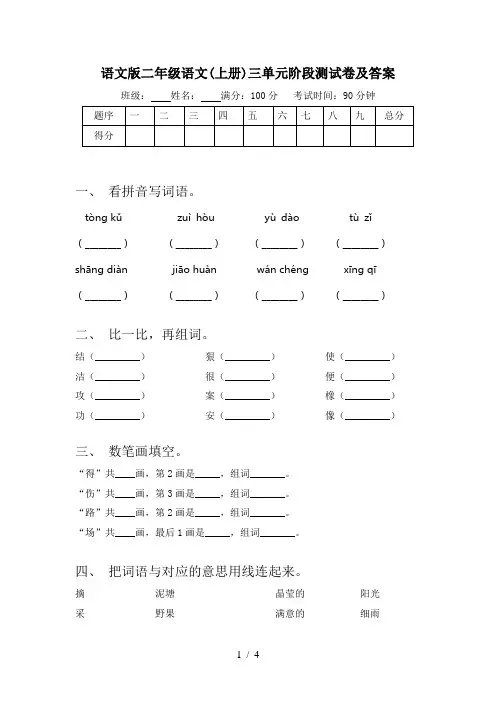 语文版二年级语文(上册)三单元阶段测试卷及答案