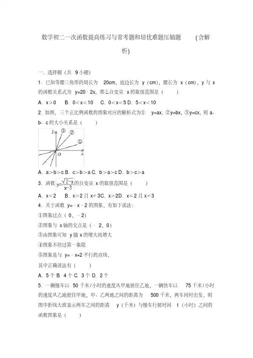数学初二一次函数提高练习与常考题和培优难题压轴题