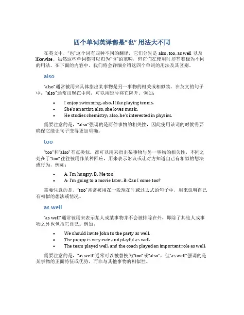 四个单词英译都是“也” 用法大不同