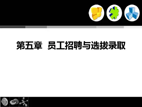 员工招聘与选拔录用