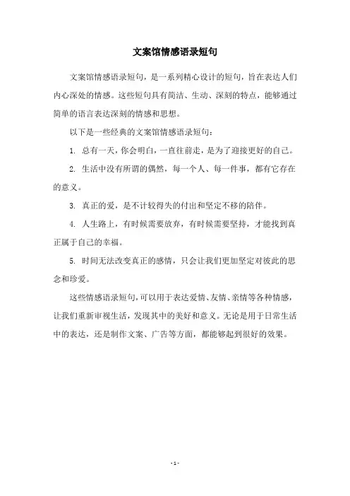 文案馆情感语录短句