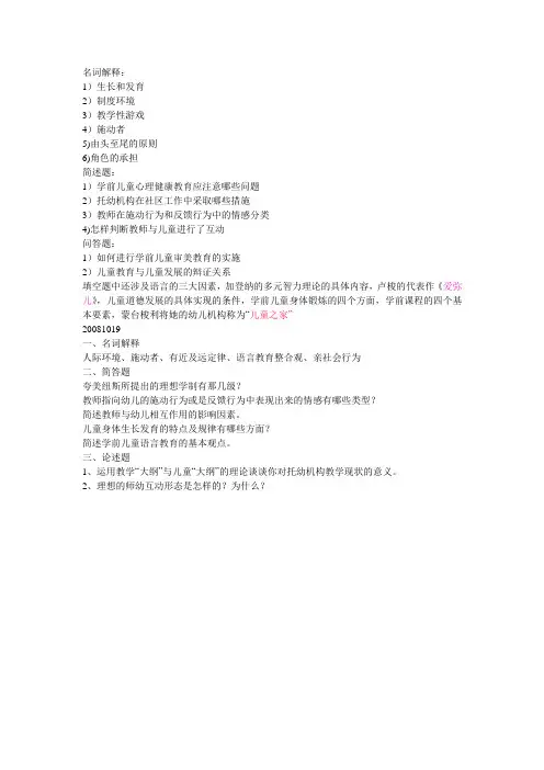 10.09 儿童教育概论 题目 重点