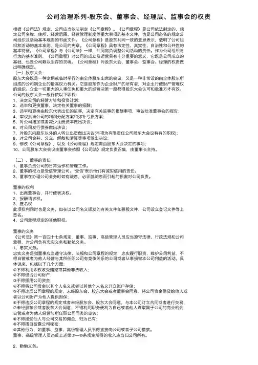 公司治理系列-股东会、董事会、经理层、监事会的权责