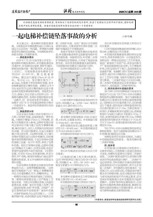 一起电梯补偿链坠落事故的分析