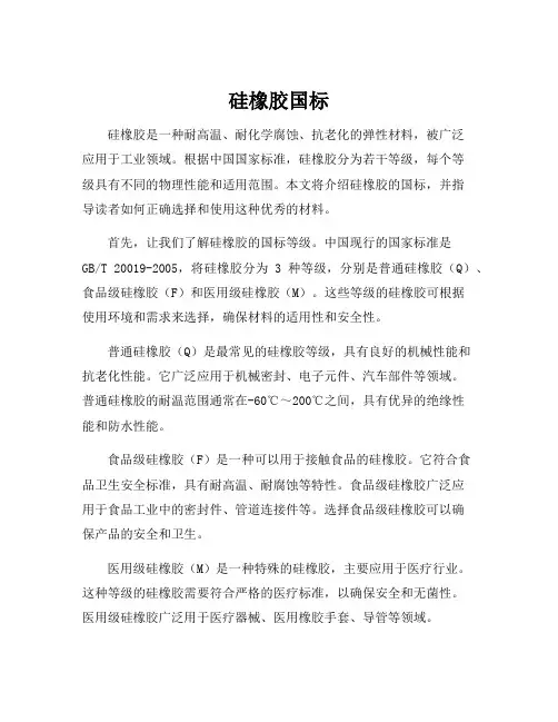 硅橡胶国标