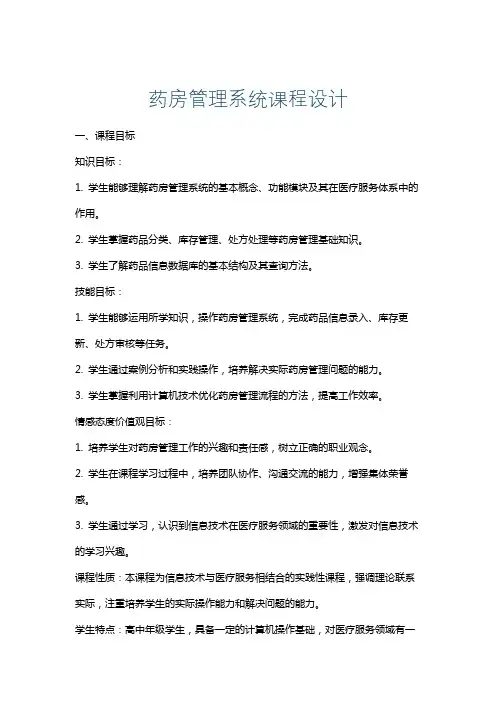 药房管理系统课程设计